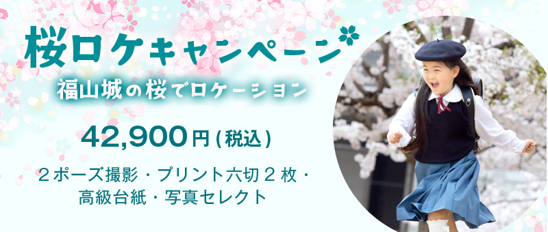 🌸桜ロケキャンペーン🌸