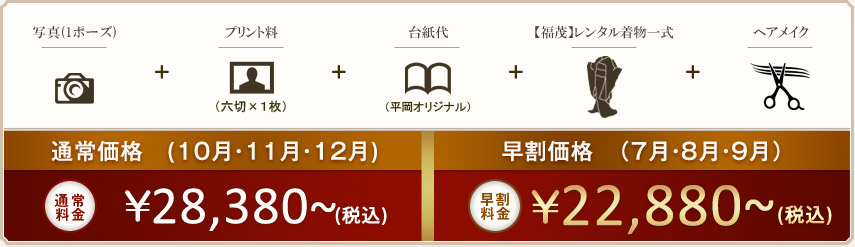 撮影パック スタンダード（A）１ポーズ　料金