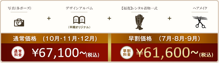 撮影パック デザイン(A)多ポーズ 料金