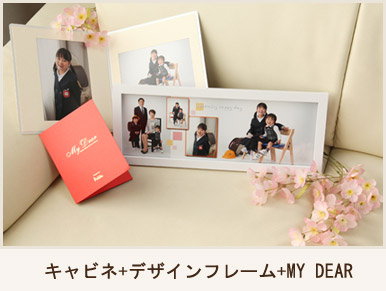 キャビネ+デザインフレーム+MY DEAR
