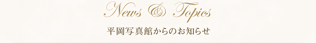 お知らせ