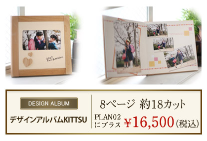 デザインアルバムKITTSU　8ページ 約18カット ￥16,500（税込）